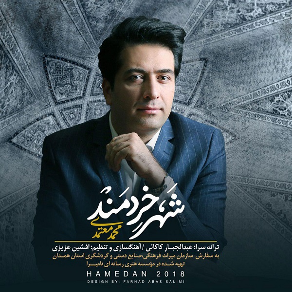 دانلود آهنگ شهر خردمند